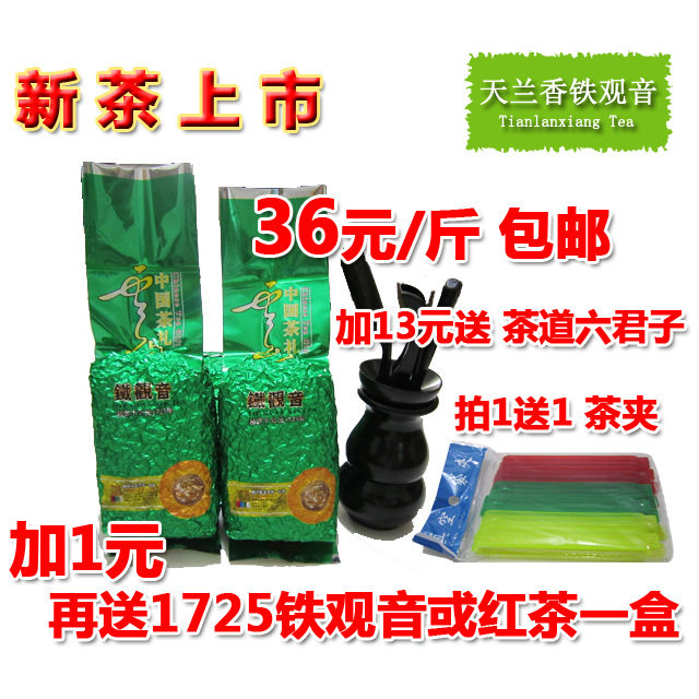 2011新秋茶 天兰香浓香型安溪铁观音 500g包邮秒杀36元铁观音茶叶