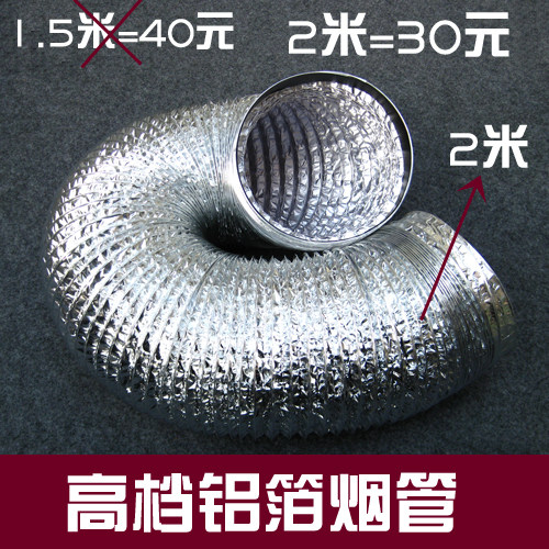 雅亨　高档铝箔烟管　美观耐用　超低价　２米