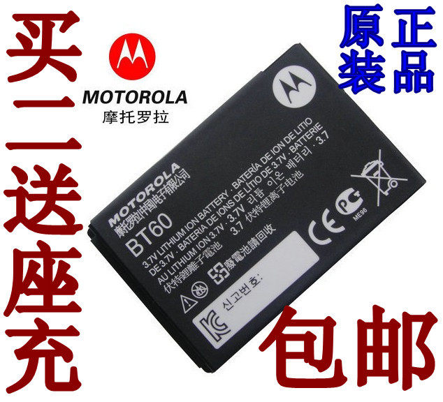 摩托罗拉BT60电池 全新 原装BT60电池 <span class=H>ME</span><span class=H>511</span>手机 <span class=H>me</span>502手机 电池