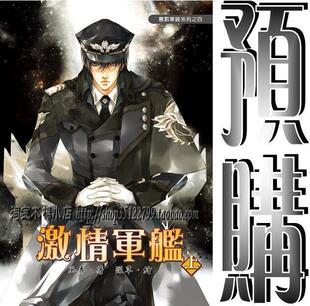 【风弄无声淘宝店——木棉小店】《惩罚军服系列》第四部 