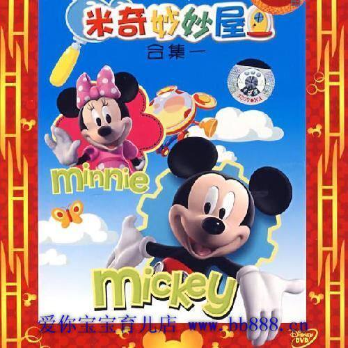 米奇妙妙屋(CCTV央视热播 中英双语超高清晰 6DVD)-