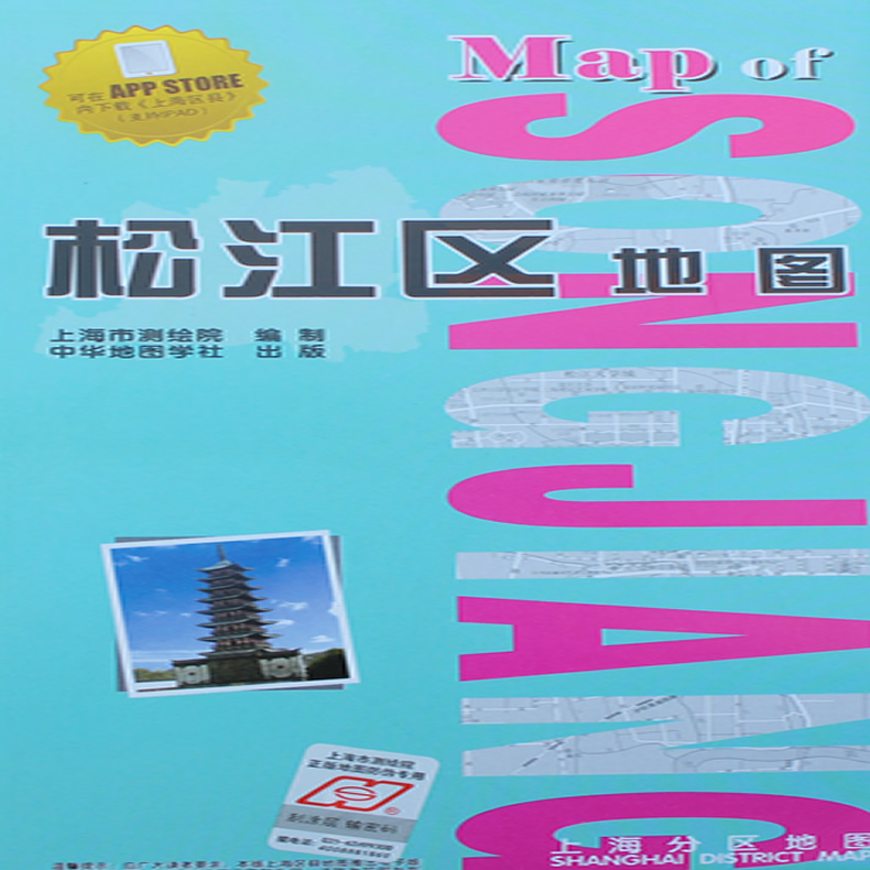 【正版地图】上海松江区地图2014年最新版上