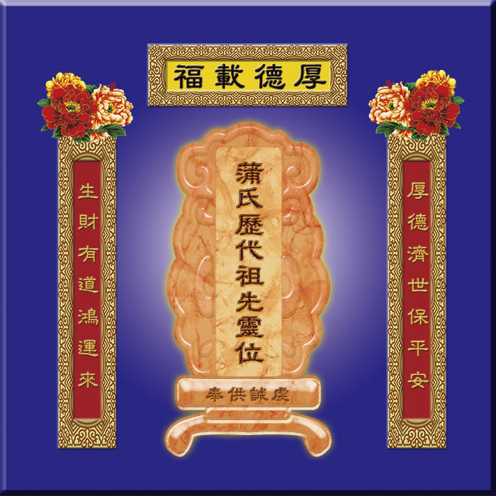 挂牌瓷砖摆件蒲氏家先家神祖先祖宗先人祠堂牌位神位灵位灵牌位牌在类目 商业/办公家具, 货架/展柜, 其它货架中 - 来自Buy2taobao.com提供专业的淘宝代购服务