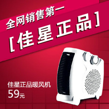 佳星取暖器 冷暖两用电暖器 暖风机电暖气  NSB-200A7