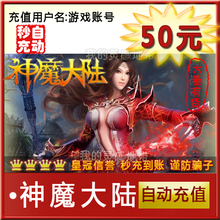 完美神魔大陆点卡50元点卡神魔大陆50元世界树之叶子2000官方秒充