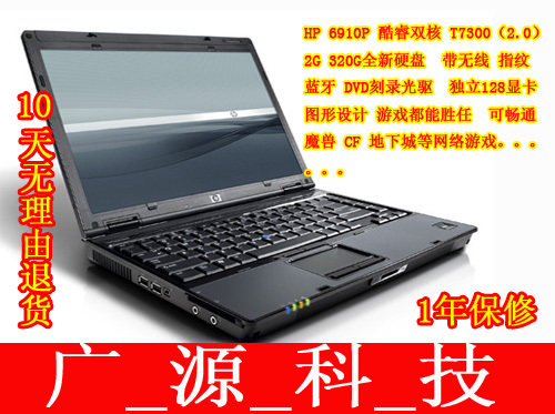 惠普Compaq 6910p(KB653PA) 独立 酷睿双核 二手笔记本电脑