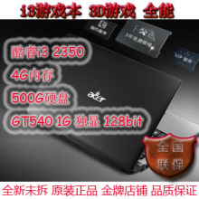 淘宝网Acer/宏基 AS4750G-2352G50Mn AS4750G-2354G50Mnkk GT540 1G