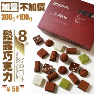 全国包邮 卜珂松露巧克力 经典8口味美味松露巧克力礼盒 400克