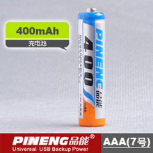 品能AAA 7号400毫安充电电池低自放电可配5号7号智能充电器套装