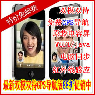 2012年新款！天翼lphone 4代4GS铂晶版3G双模双待手机+电容屏+GPS