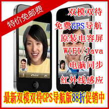 2012年新款！天翼lphone 4代4GS铂晶版3G双模双待手机+电容屏+GPS