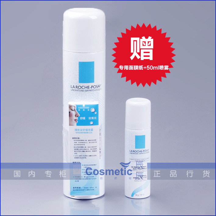药妆正品包邮 理肤泉舒缓喷雾套装300ml 赠专用面膜纸+50ml喷雾