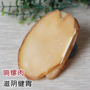  响螺肉 250克特级 新鲜海鲜干货特产年货 正宗广东煲汤料 3件包邮