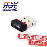 超值乐光N18 迷你USB 150M 无线网卡 软AP WIFI发射器 只卖25元