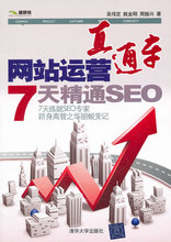 ���棺��վ��Ӫֱͨ��-7�쾫ͨSEO