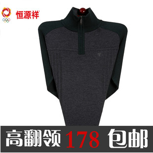  冬新品恒源祥男士羊绒衫 男式拉链可翻高领纯色加厚 男装毛衣正品