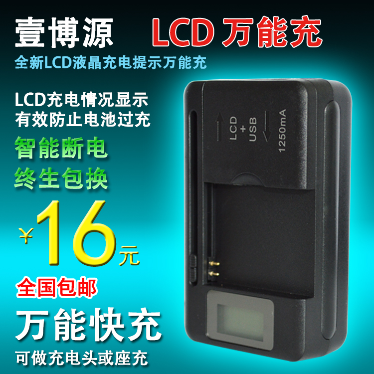 壹博源 萬能座充 直充 萬能充電器 USB充電頭多功能 LCD電池座充
