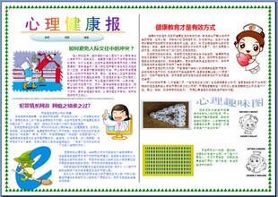 关于《中小学心理健康教育指导纲要》修订的教育改革背景(一)的大学毕业论文范文