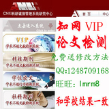 知网论文检测 论文查重 学术不端文献检测VIP、TMLC2 论文抄袭检