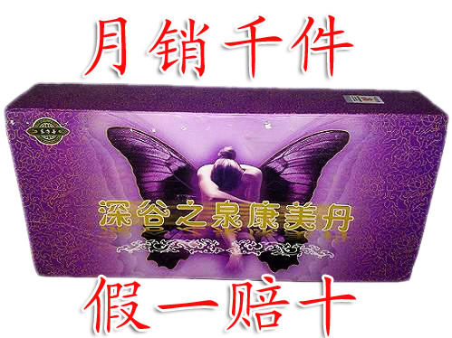 &ldquo;5盒包邮&rdquo;东方善(梦佳娜)深谷之泉康美丹 专柜正品【假一罚万】