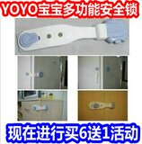 正品YOYO多功能安全锁/宝宝抽屉锁/冰箱锁/婴儿童安全防护用品