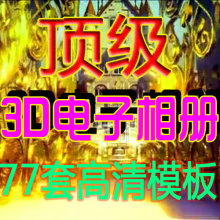 ����3D������ɴ��������������� 77�׸���ģ�� ��7G��������