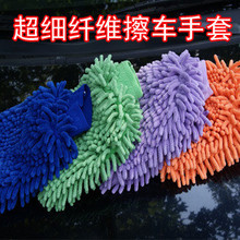 魔焕洗车手套 刷车洗车海绵 洗车毛巾 珊瑚绒双面特大号防水手套