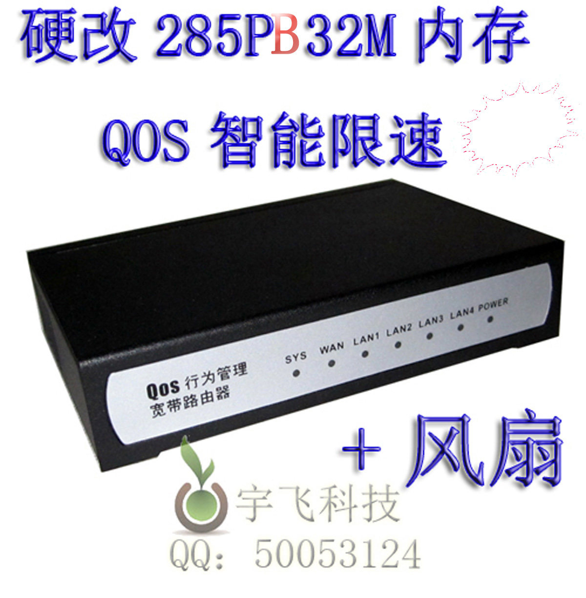 皇冠 全新铁壳 硬改 磊科NR 285P B版 智能QoS限速 4口 有线路由
