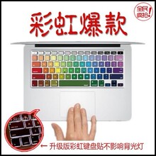 热销疯抢 乐乐贴正品 缤纷彩虹MacBook键盘保护贴膜 爆款升级