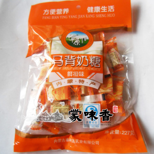  10元运费不限重 98包邮 内蒙古特产奶糖 草原情香橙马背奶糖227g