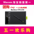 Wacom CTH670 数位板 Bamboo三代CTH-670 手写绘图板 促销送模块