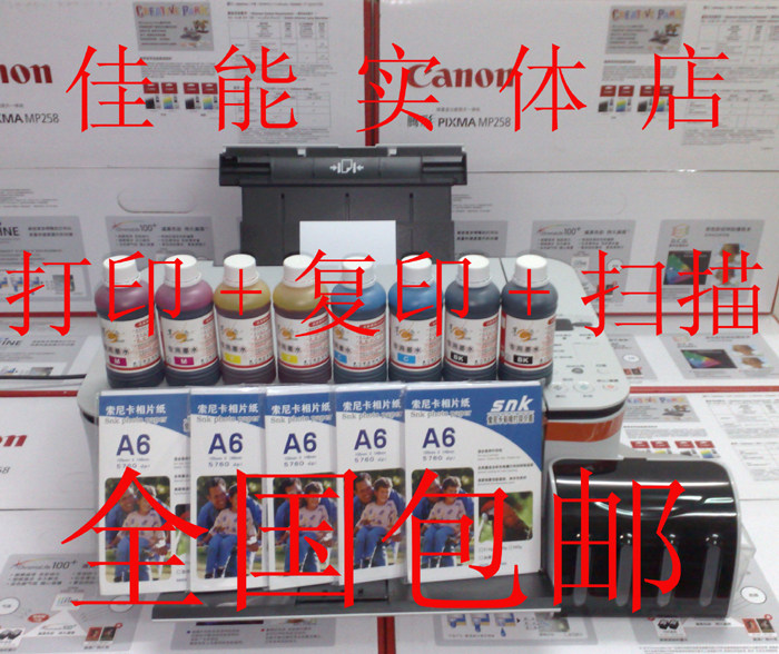 正品佳能MP259多功能一体机+连供 打印机 复印机 扫描仪超MP258