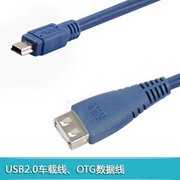 艾德生Mini USB OTG数据连接线 T型口转USB母 平板车载等