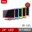 爱&middot;出彩 24寸LED液晶电视 TCL L24P61 全高清屏 5种颜色