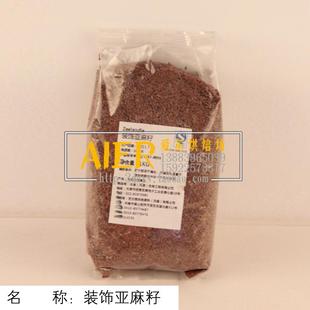  爱尔烘焙 亚麻籽 有机新亚麻籽 胡麻籽 非转基因 250g分装