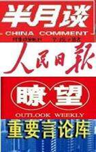 2011年申论:半月谈+求是  （word 带目录完整版）完整电子版