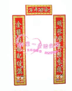  结婚对联植绒金粉婚联结婚对联婚庆对联1.6米 实长约1.48米