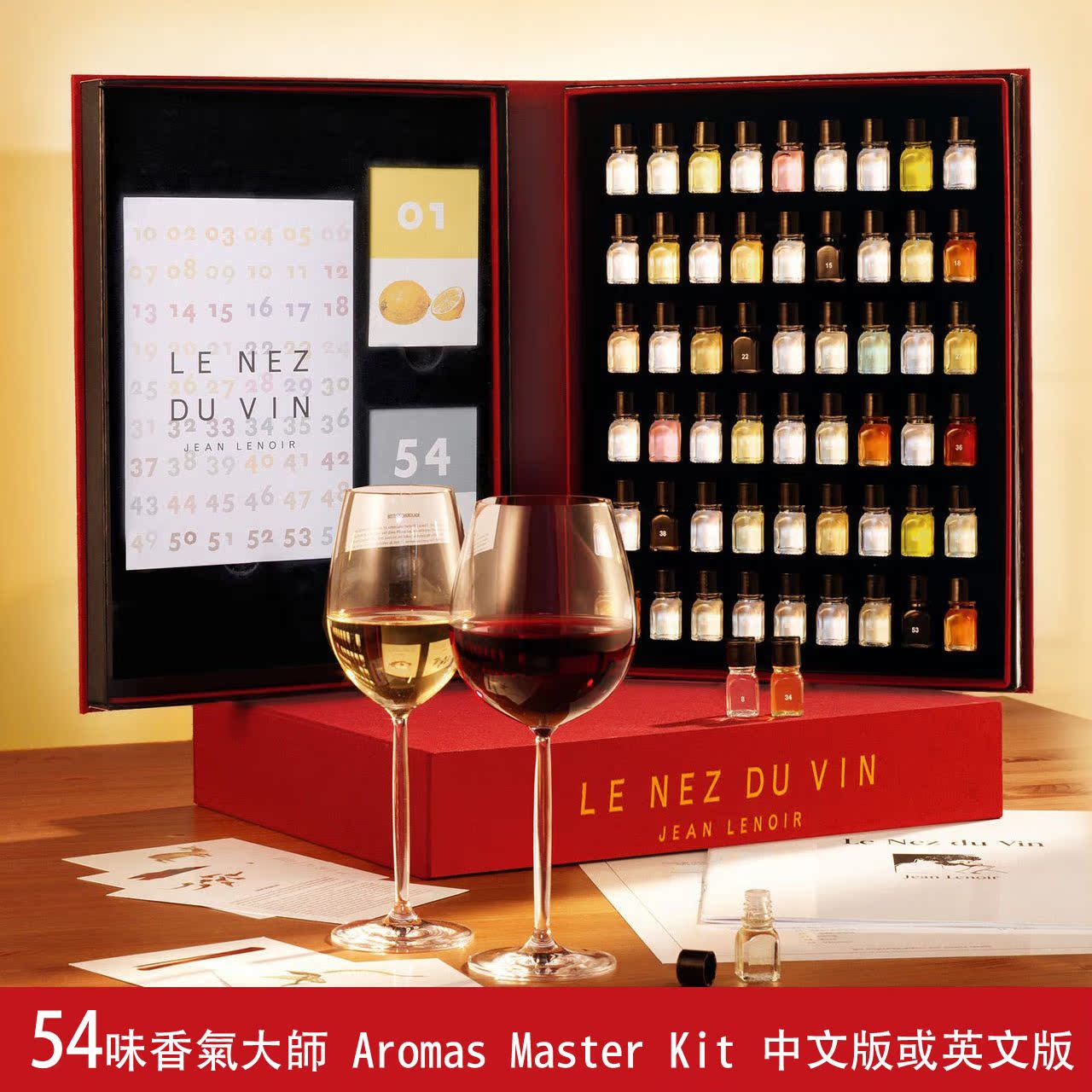 香港现货le Nez du vin法国酒鼻子54香AromasM