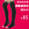 蔡依林推荐 静脉曲张袜 瘦腿袜 露趾袜 美腿袜 睡眠袜