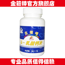 金箍棒L乳酸钙片 青年/成人钙片 90片