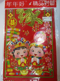  婚庆/结婚对联/喜联 花边/高档/烫金/镭射/浮雕对联 1.3M 1.6M