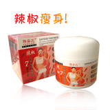 雅姿兰辣椒瘦身膏/纤体霜/减肥按摩膏 无副作用不反弹 2包邮