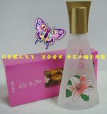 特价：上海老牌 花之恋系列百合香水40ML  最爱清新百合味