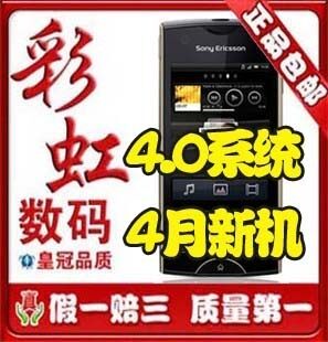 送15惊喜 4.0系统 特价Sony Er<span class=H>i</span>csson/索尼爱立信 <span class=H>ST</span><span class=H>18</span><span class=H>i</span> 索爱ray