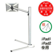 埃普 ipad ipad2 ipad3 落地式支架 铝合金支架 懒人支架