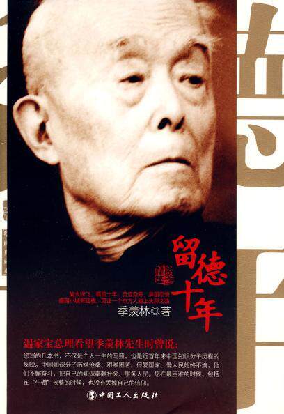 留德十年