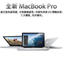 Apple/<span class=H>苹果</span> MacBook Pro MD318CH/A <span class=H>笔记本</span> 15寸<span class=H>正品</span> 全国联保