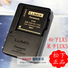 原装 松下DMW-BCJ13 LX5相机   松下LX5 徕卡D-LUX5电池充电器