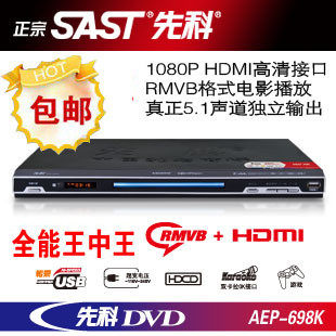 先科 AEP-698K DVD播放器RMVB HDMI高清 720P evd机 USB直插