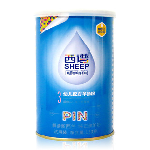  御宝西谱新西兰进口150g克婴幼儿绵羊奶粉试用装1.2.段